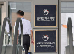 중수청, 출범 첫 주말 '비상근무'…공소청 기록 이관은 '0건'