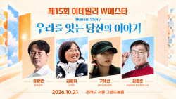 강연·공연·명상·전시를 하루에…W페스타 21일 개막