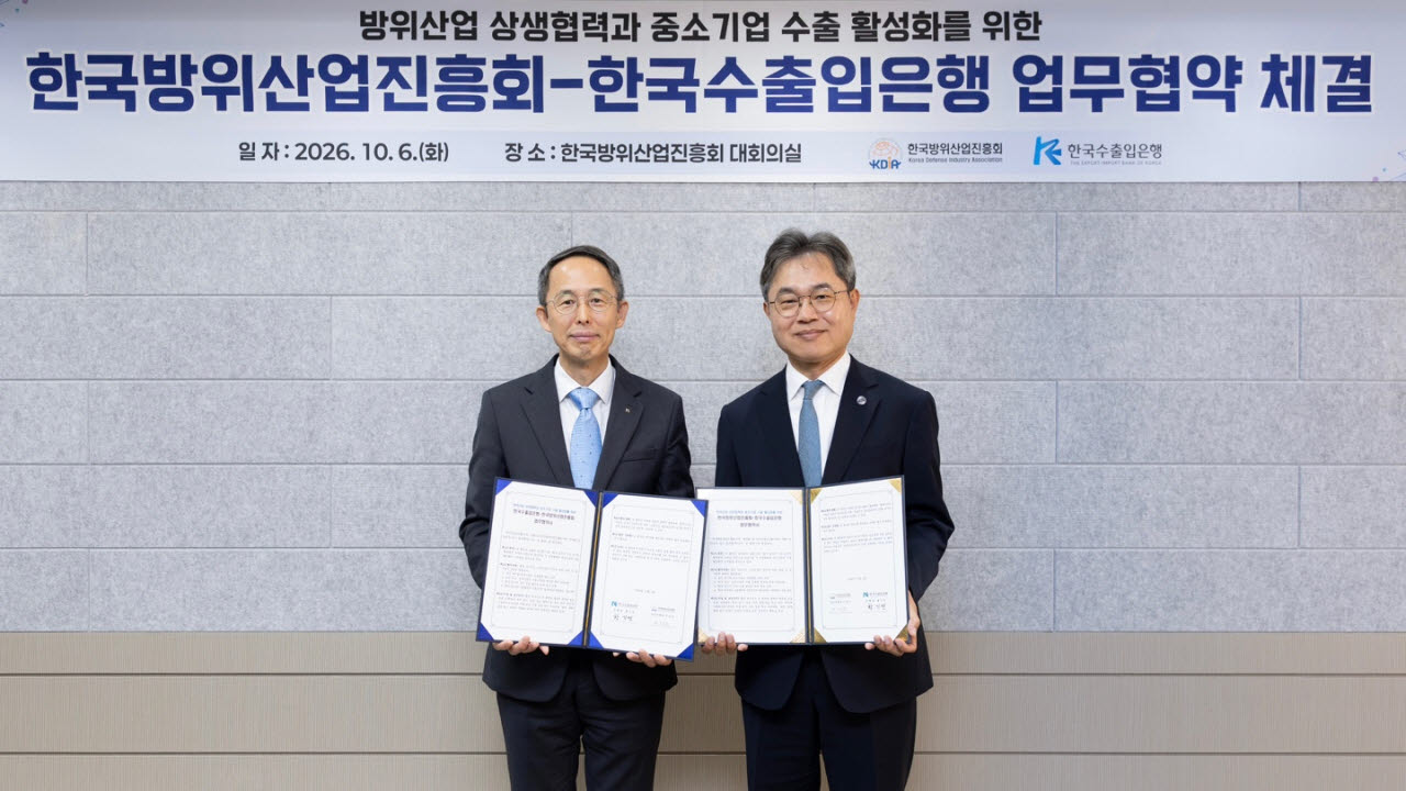 수출입은행, 방산기업 지원 확대…방진회와 MOU