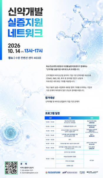 비엑스플랜트, 신약개발 기업 지원 나선다…임상·투자·CDMO 한자리