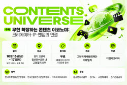 콘텐츠 이코노미의 미래를 만나다