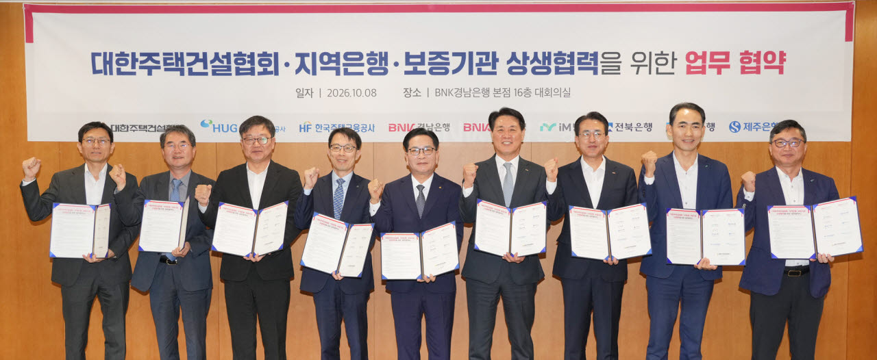 대한주택건설협회, 6개 지역은행·보증기관과 금융지원 협약