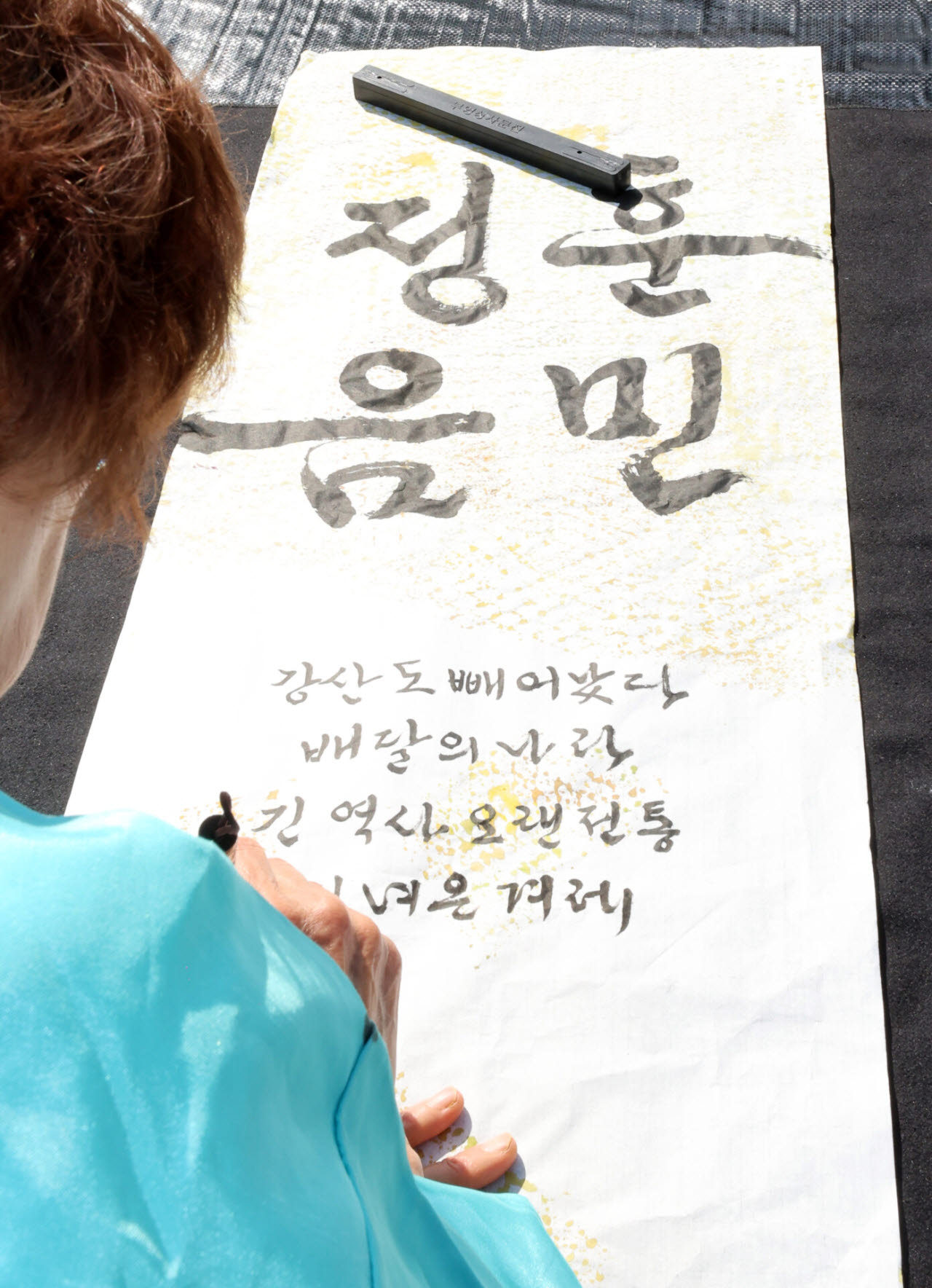 붓끝으로 되새긴 한글                                                                                                                                                                              