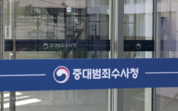 경찰, 중수청에 459건 사건 통보했지만…이첩 요구는 '0건'