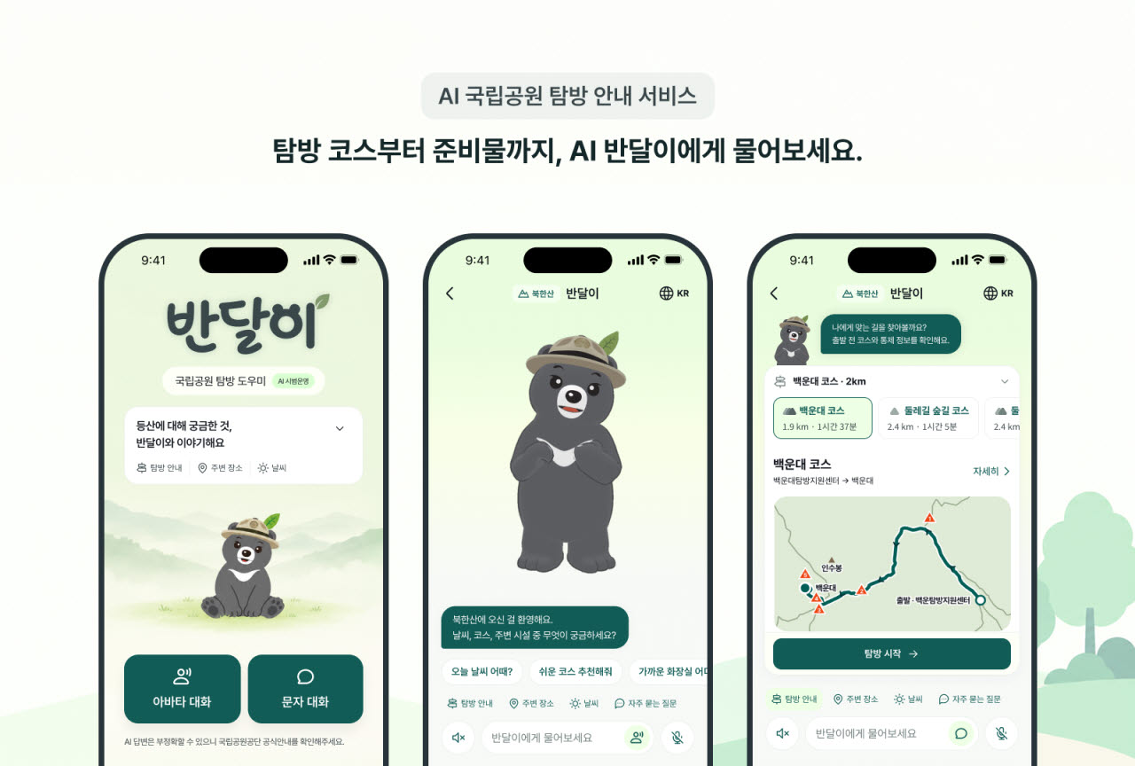 굳갱랩스, 국립공원공단과 AI 탐방 안내 서비스 개발...'반달이'가 산... - 뉴스 썸네일 이미지