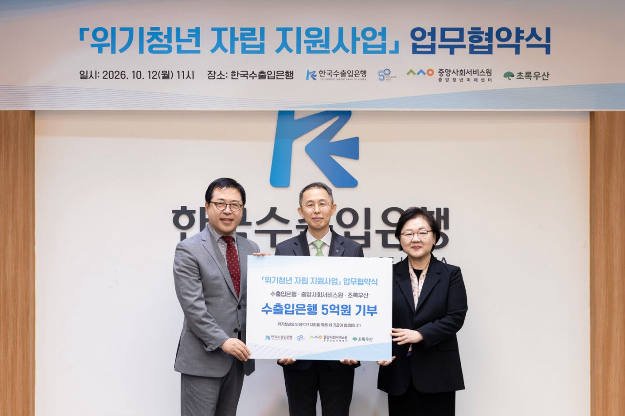 수출입은행, 위기청년 지원에 5억원 투입