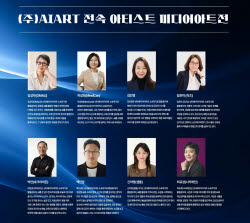 AI가 재해석한 한국의 미학…'8인 8색' 미디어아트 공개