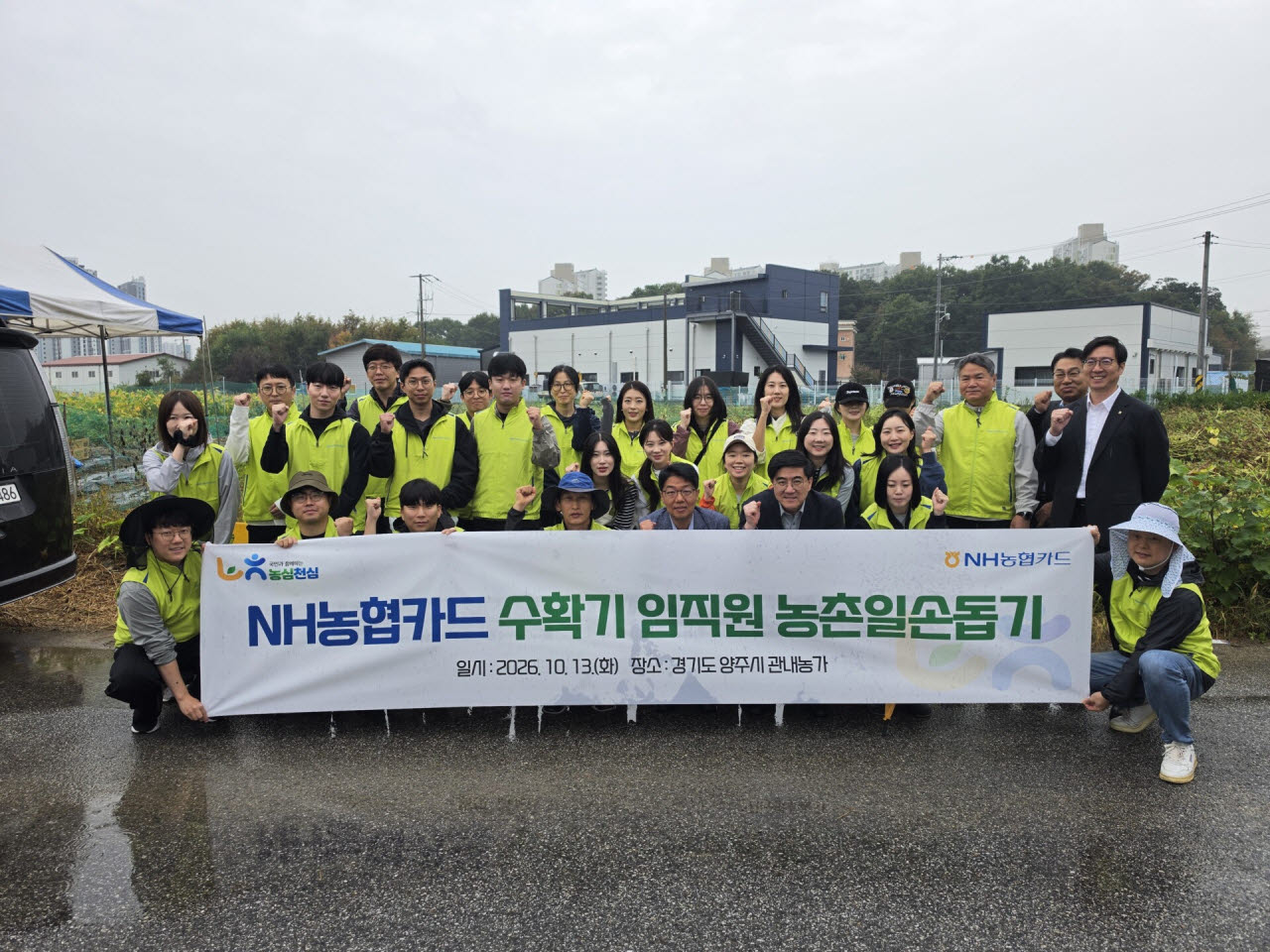 가을 수확철 일손 부족에…NH농협카드 임직원 26명 ‘팔 걷었다’