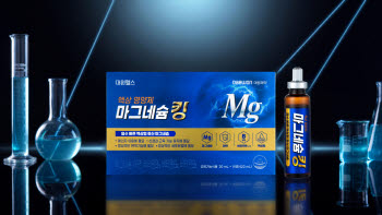 대원제약 ‘마그네슘킹’, 출시 한 달 만에 5만 병 팔려