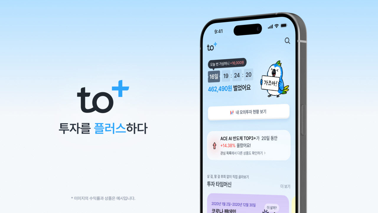 "그때 샀으면 얼마 벌었을까"…한투운용 '투자플러스' 출시