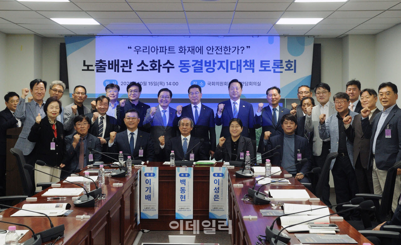 [포토] '소화수 동결, 어떻게 막을 것인가' 국회 정책토론회 - 뉴스 썸네일 이미지