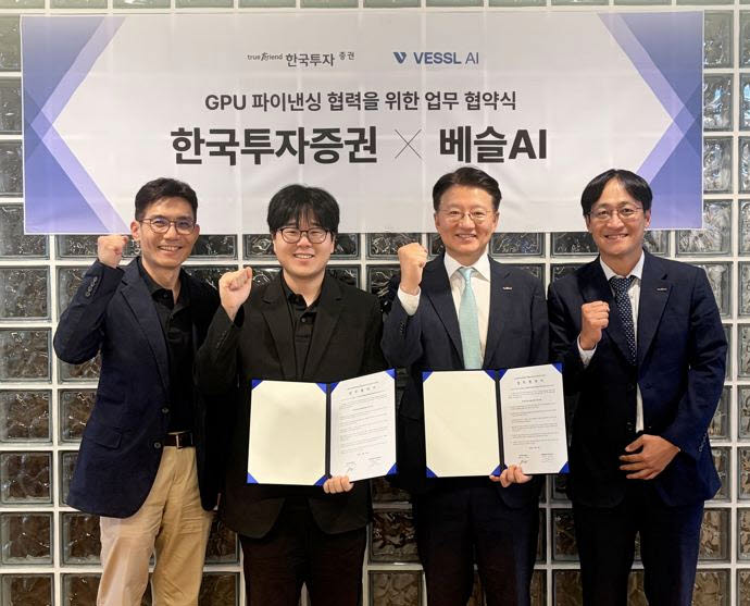 한국투자증권, '베슬AI'와 GPU 파이낸싱 업무협약