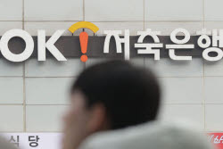 OK저축은행서 또 해킹 공격…고객 268명 개인정보 유출