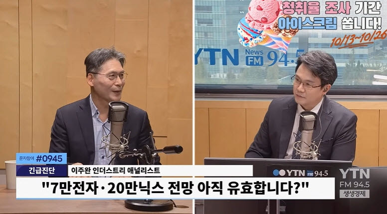 "7만전자·20만닉스" 말한 전문가 "1년 전부터 얘기한 건데…참 의아해"