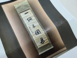 '관장 소장품' 친일파 유묵 전시한 국중박…국감 도마 오를 듯