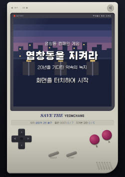 "국감서 따져달라" 문자 인증 릴레이…염창공원 공급 '험로'