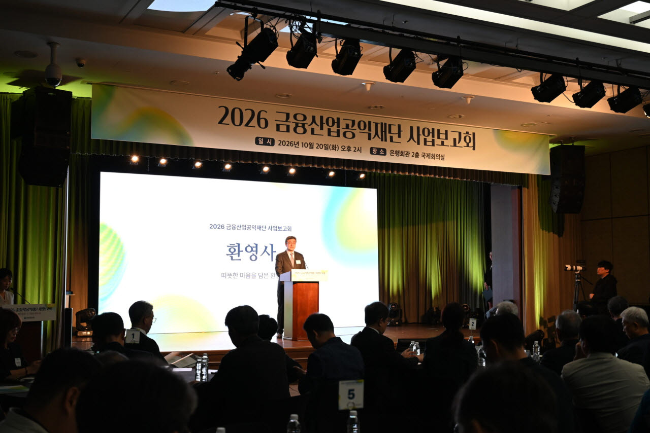 소액 대출부터 일자리 교육까지…금융산업공익재단, 사회공헌 앞장