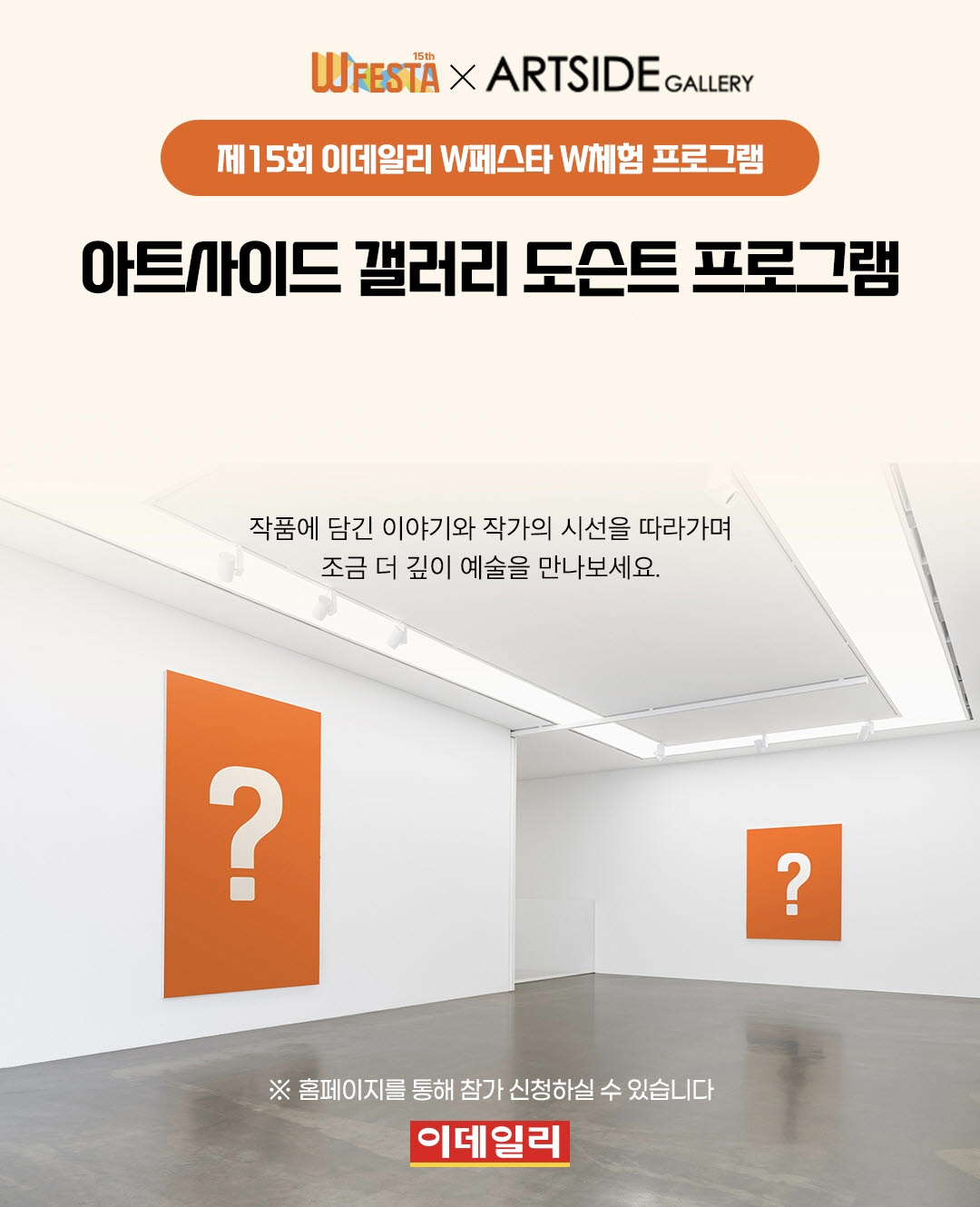 "작품 보며 나만의 이야기 발견하길"…아트사이드갤러리 도슨트 투어[W페스타 2026]