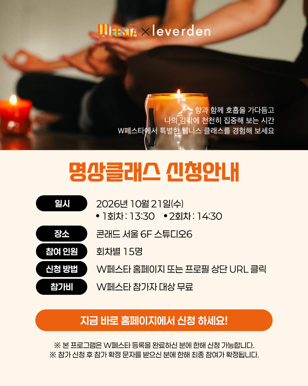 "바쁜 일상 잠시 쉼표"…'르버덴'과 함께하는 감각 집중 명상 클래스[W페스타 2026...