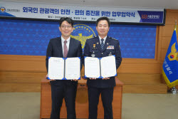 "안심도시 서울, 관광 경쟁력 키운다"…관광재단·남대문경찰서 '맞손'