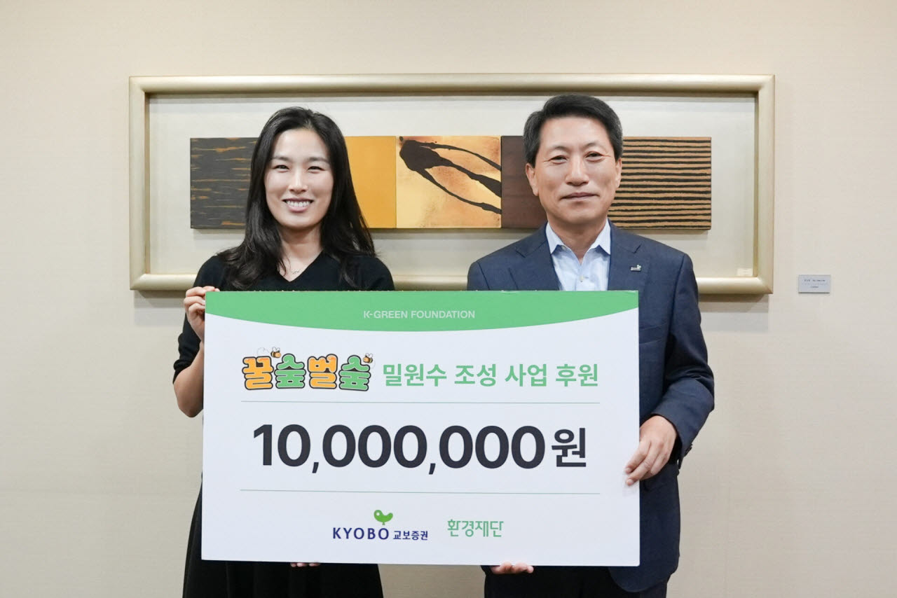 교보증권, ‘드림이 그린레이스’ 기부금 1000만원 환경재단 전달