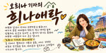 “나이키만 신는 줄 알았는데”…러닝 초보도 홀딱 반한 이 운동화[희나애락]