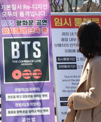 [단독] "암표 막는다고 생기부까지?"…개인정보위, 4대 엔터사 조사