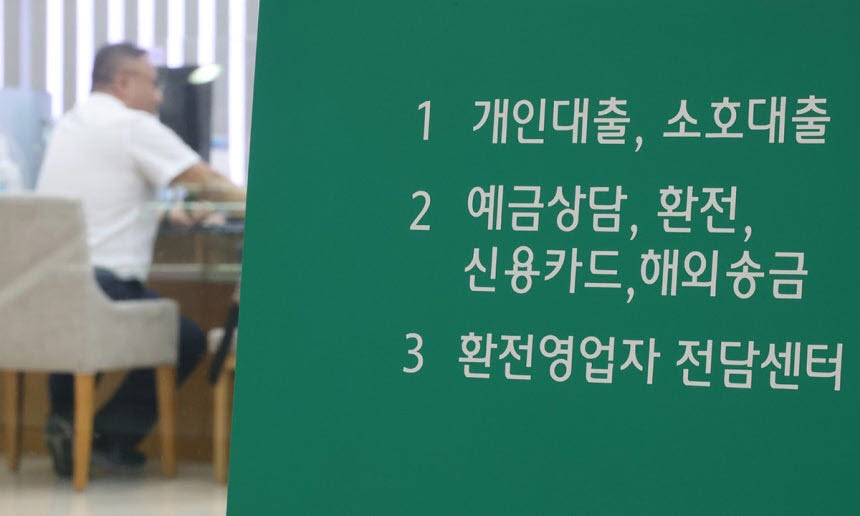 주담대 문턱은 그대로, 기업대출은 조인다…4분기 은행대출 ‘온도차’