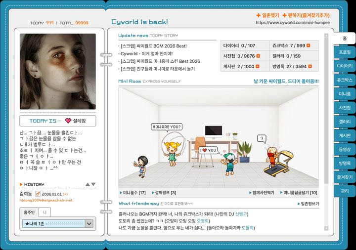"그 시절 흑역사 어쩌나"…싸이월드 복귀, 잊혀진 일촌 찾는다