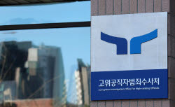 '54조 손실' 레버리지 ETF 도입 논란…공수처, 사건 수사팀 배당