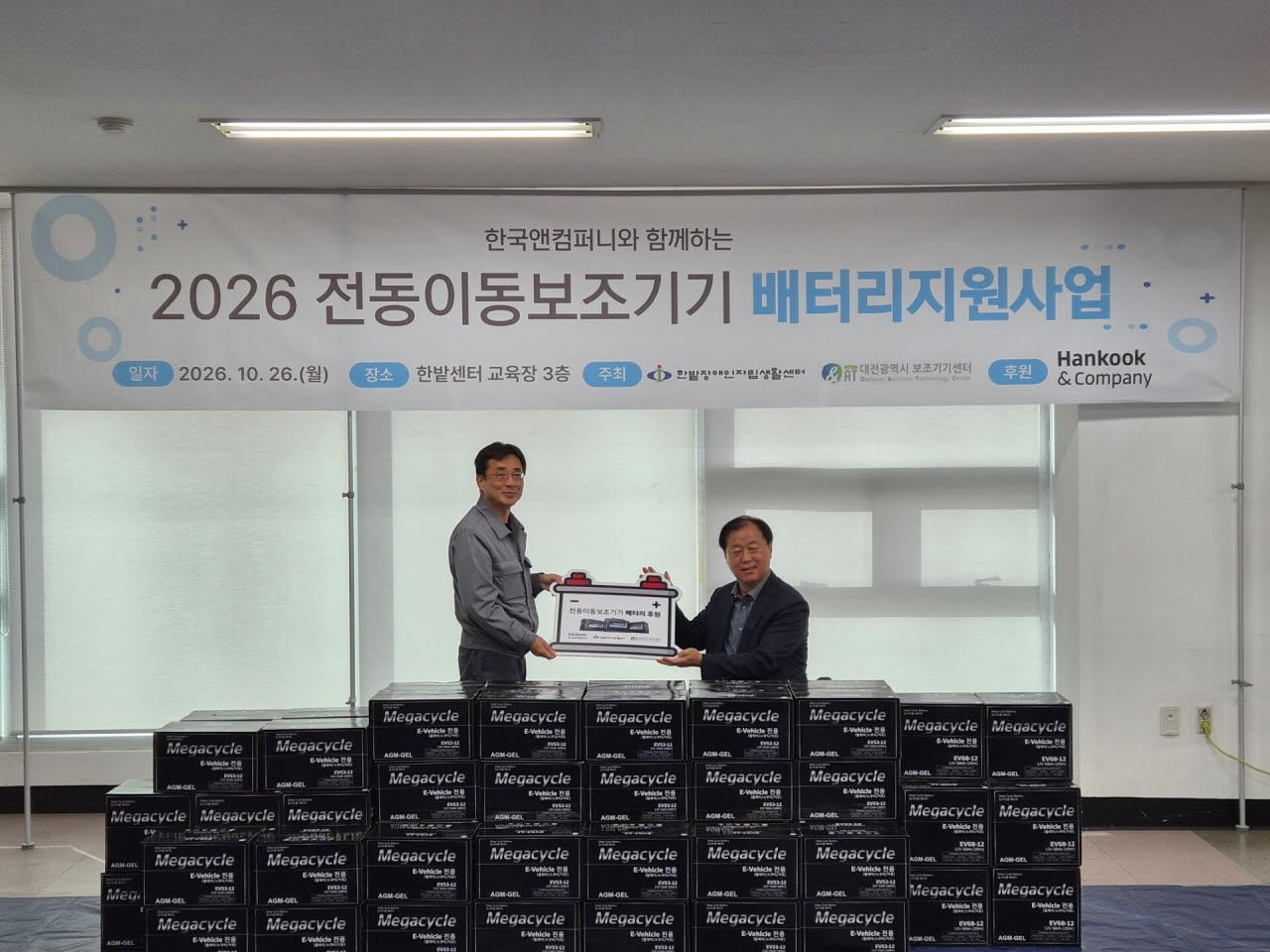 한국앤컴퍼니, 15년째 장애인 전동휠체어 배터리 나눔