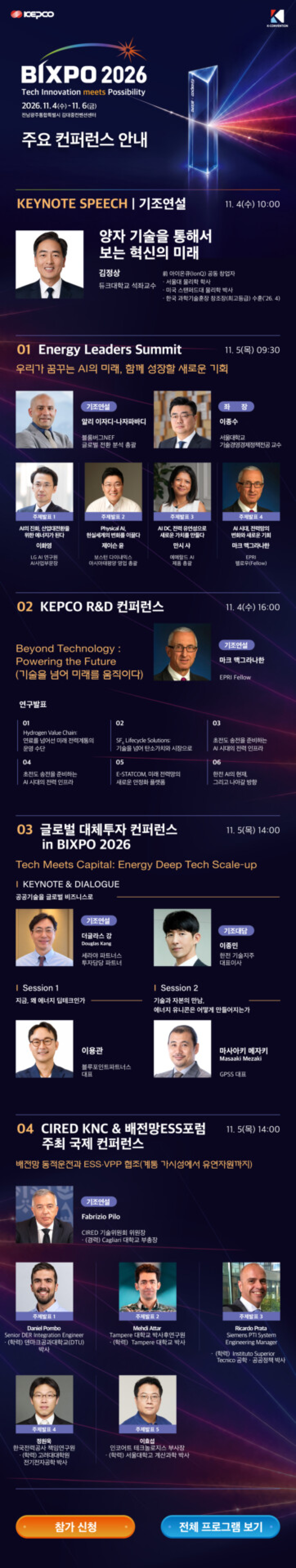 "AI 전력망부터 에너지 유니콘까지"…한전, 빅스포서 기술·자본 잇는다