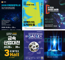 국제 광융합 엑스포, 한국건축산업대전 외… 이주의 주요 행사