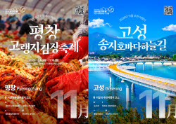11월에 여행 간다면, 김장 체험·바닷길 있는 ‘이곳’