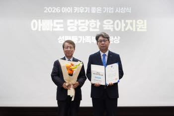 HK이노엔, 남성 육아휴직 정착 공로로 성평등가족부 장관상 수상