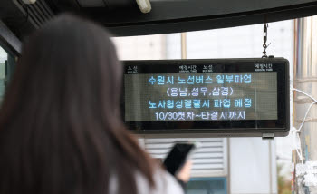 경기 버스노조 30일 총파업 예고…경기도 비상수송대책 가동