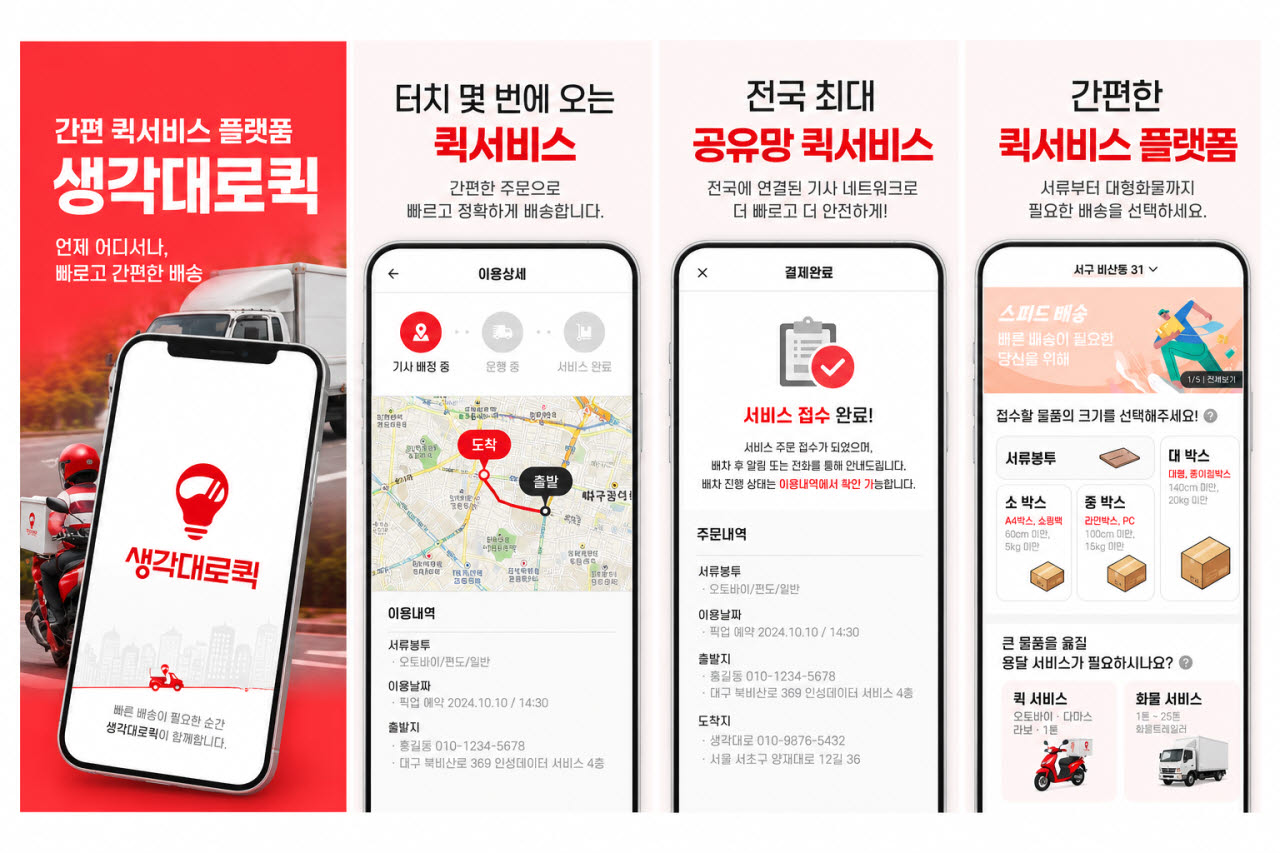 로지올, 음식배달에서 화물운송까지...물류 사업 확장