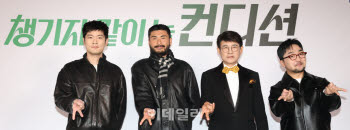 [포토]챙기자 같이놀 '장카설유'
