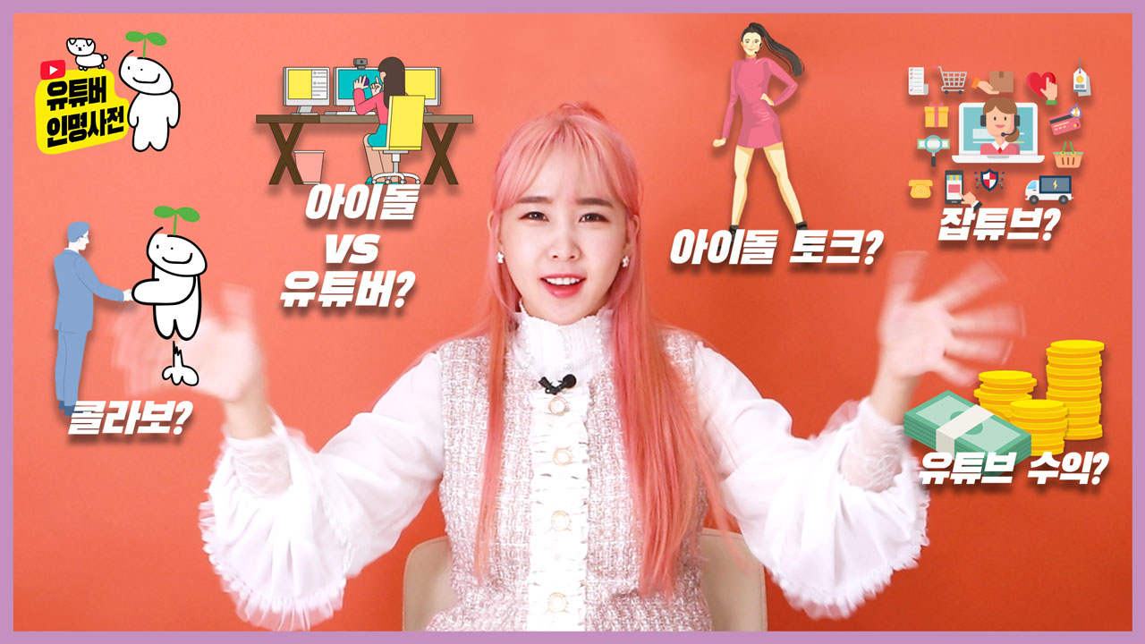 아이돌 vs. 유튜버... 크레용팝 출신 웨이의 선택은? (feat. 웨이랜드)