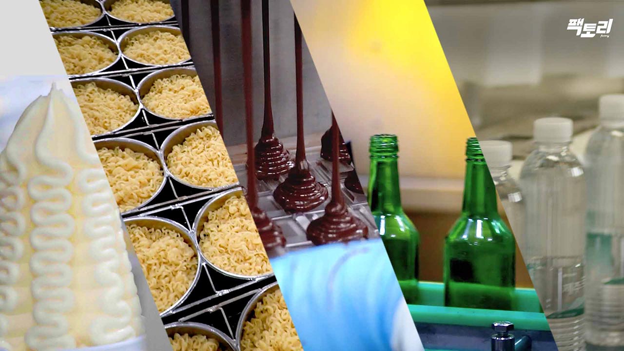 엑기스만 뽑았다! 식품 제작 하이라이트 Making Food highlight
