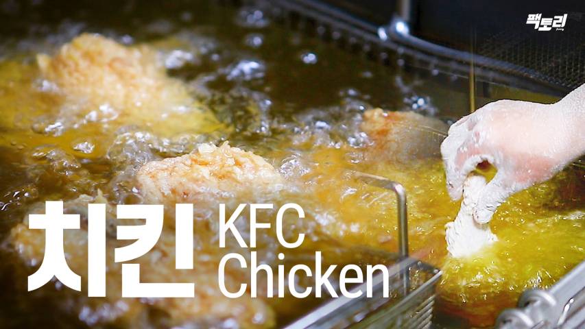 KFC 치킨 한마리에 닭껍질은 얼마나..? How To Make KFC Chicken