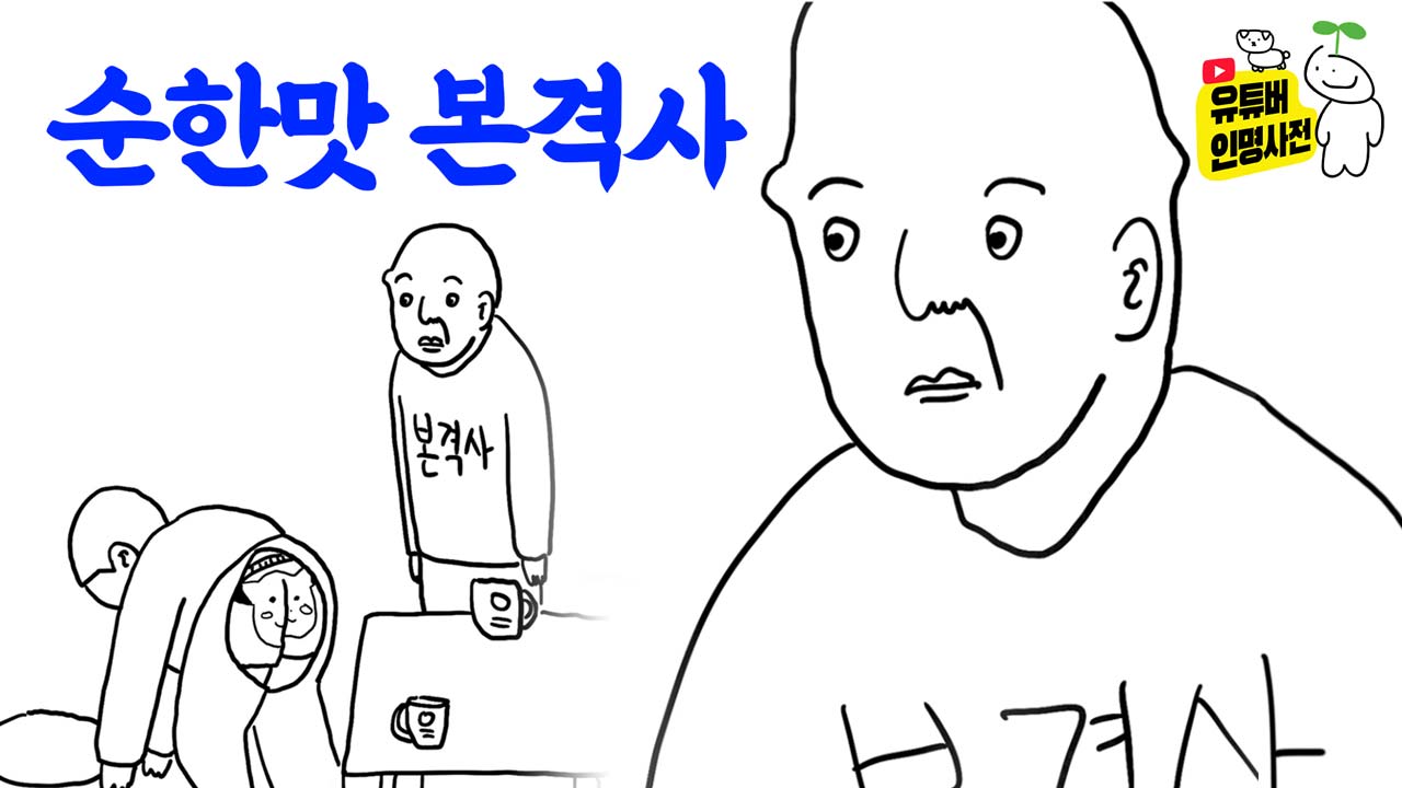 본격사가 알려주는 병맛 만화의 정석