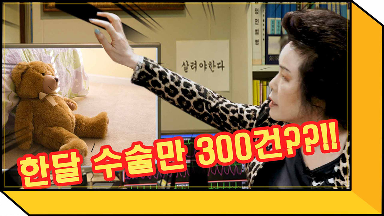 인형계의 중증외상센터가 있다고??