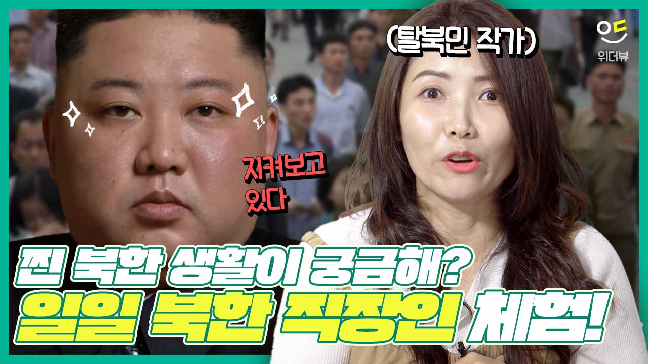 '정어리 비누로 씻어요', 충격적인 북한의 출근길 루틴 대공개