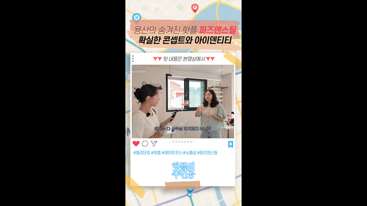 용산의 숨겨진 핫플 퍼즈앤스틸