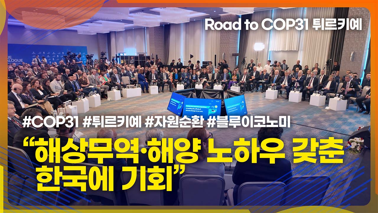 [튀르키예 자원순환 현장 탐방기] 무랏 쿠룸 환경부 장관 "해상무역·해양 노하우 갖춘 한국에 기회"