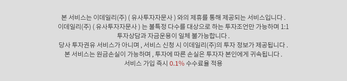 본 서비스는 이데일리㈜(유사투자자문사)와의 제휴를 통해 제공되는 서비스 입니다.