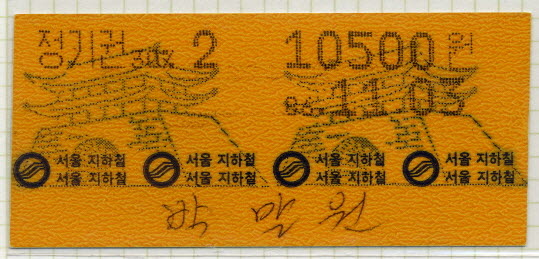 [포토]서울 지하철 승차권 변천사..`많이도 변했네`