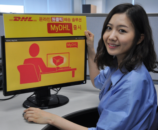 DHL, 포털 서비스 `MyDHL` 공개