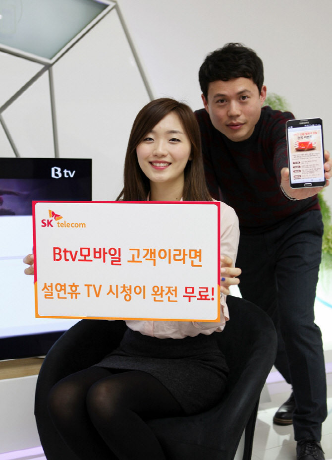 SK텔레콤 B Tv모바일 설 연휴 TV 시청 완전 무료